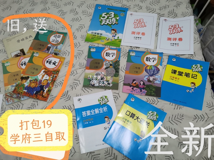 二年级书 数学语文，53天天练