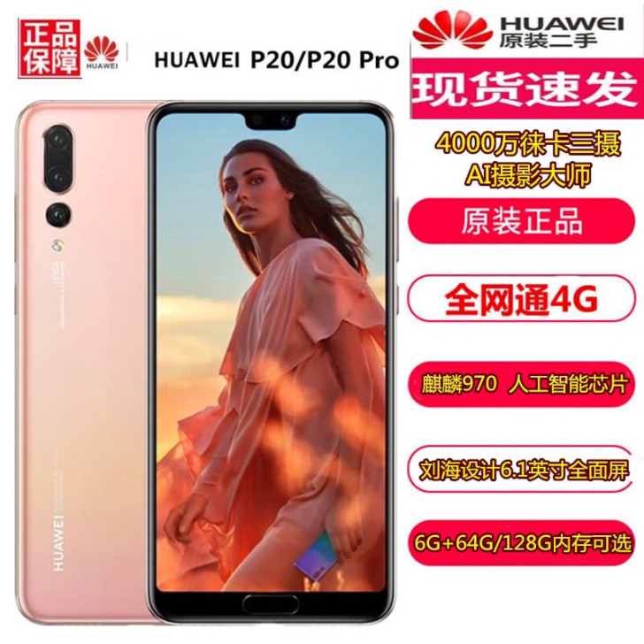 华为p20pro如全网通正品手机成色99 ...
