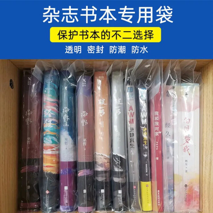 包邮图书包装袋书籍防水防潮自封袋加厚透明密...