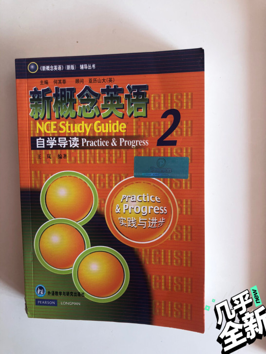 书:新概念英语2 自学导读