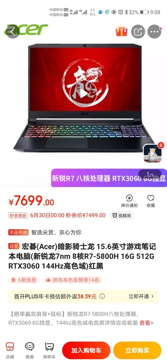 宏基暗影骑士擎 i5 rtx1650ti ...