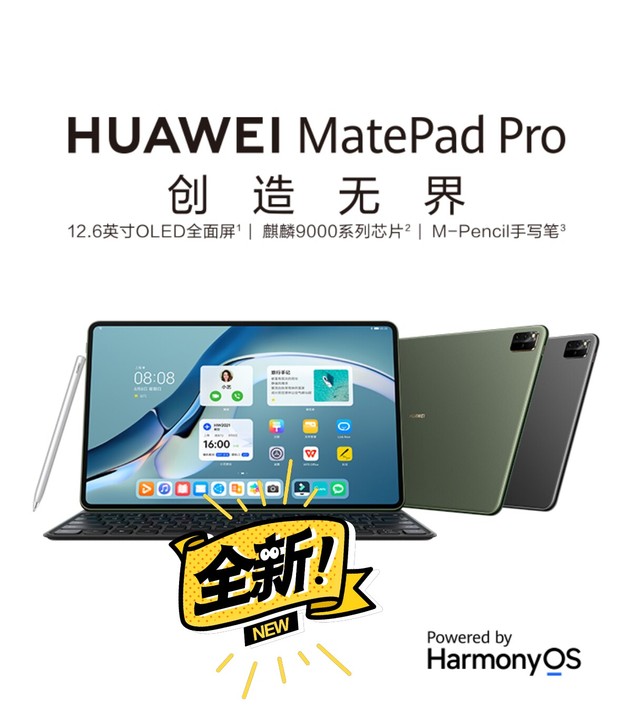 华为平板MatePad Pro12.6英寸