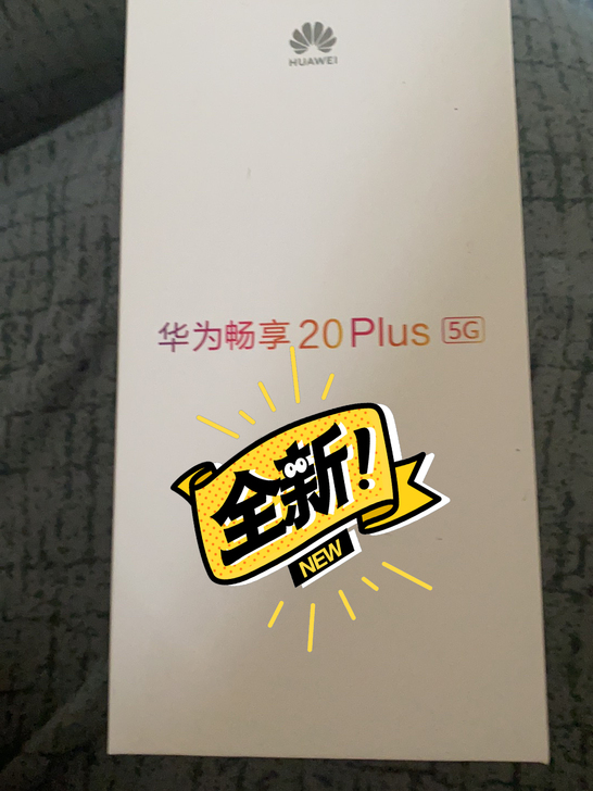 华为畅享20pIus5G