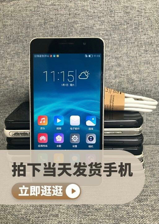 华为荣耀6手机