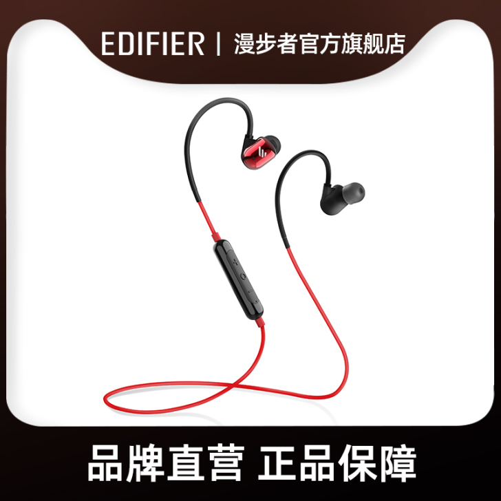 EDIFIER/漫步者 蓝牙耳机