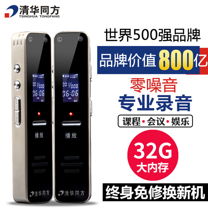【全新】清华同方TF-91专业录音笔正品高...