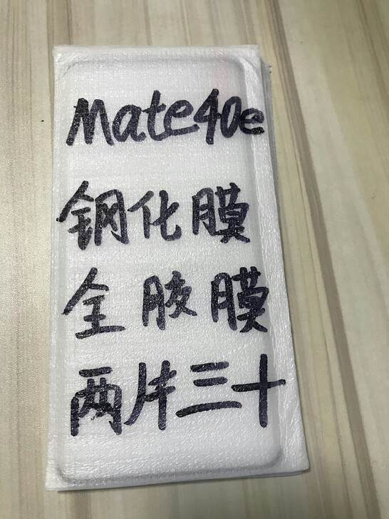 包邮华为mate40E钢化膜全胶膜曲屏手机...