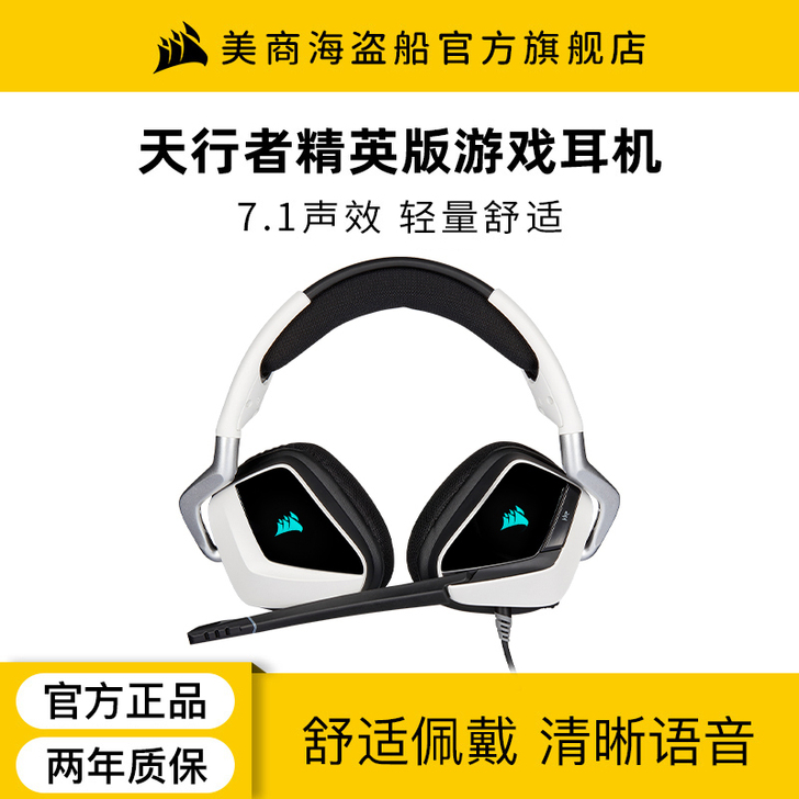 美商 海盗船VOIDPRO天行者RGB幻彩...