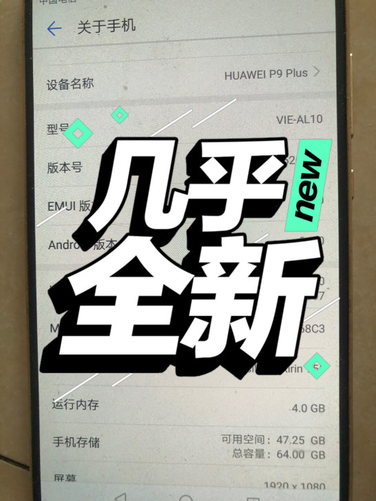 项目神机华为P9P是P9P 配置是4-64...