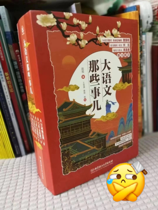 新书《大语文那些事儿》42一套书6本,字词...