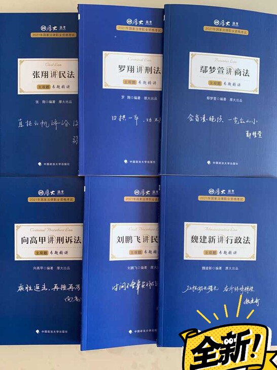 厚大法考2021厚大主观题专题精讲教材全套...