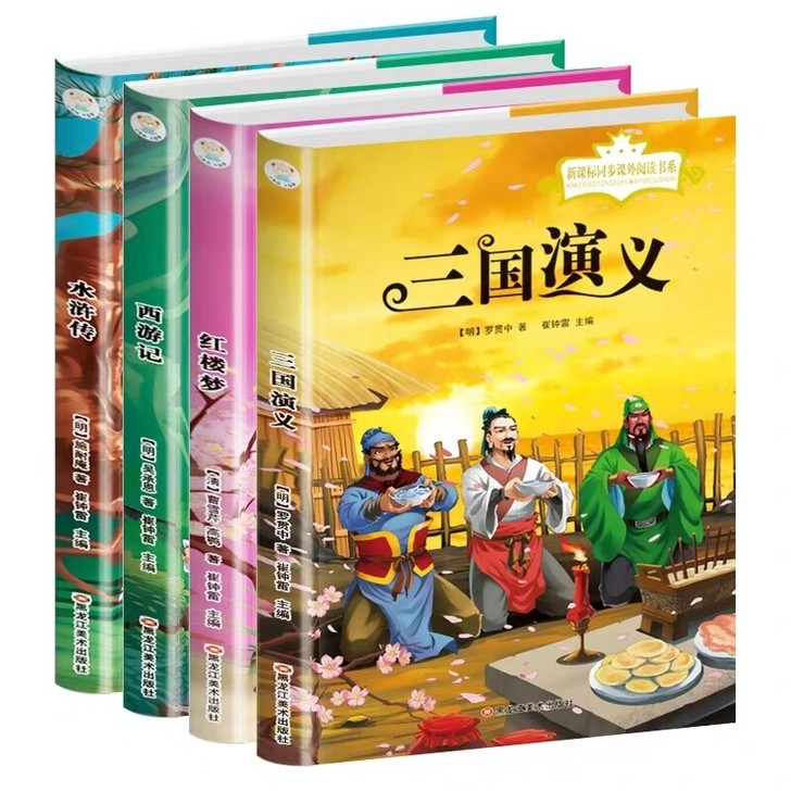 全4本儿童彩绘注音版中国四大名著小学生版全...