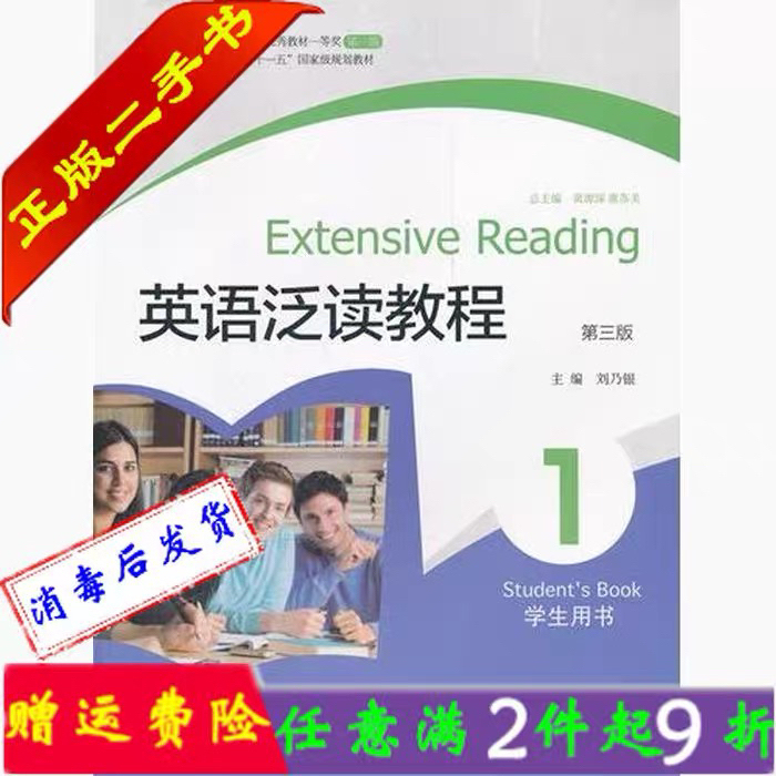 英语泛读教程1 2 3 4第三版学生用书刘...