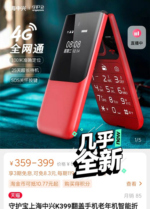 中兴k399，全网通4G，99新，另加一块...