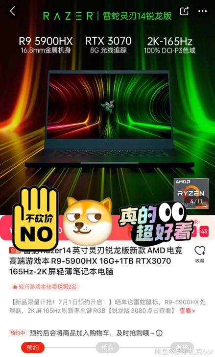 求购 雷蛇灵刃14 2021