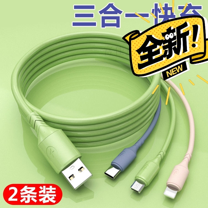 【全新转让】手机5A快充数据线一拖三头苹果...