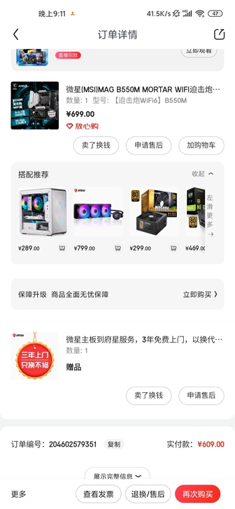 微星B550 wifi主板