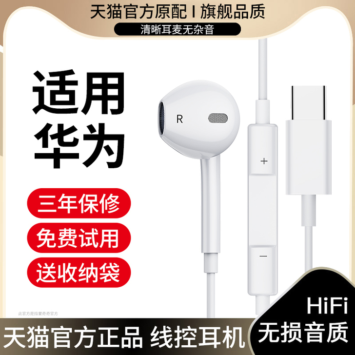 耳机有线适用华为typec接口入耳式P30...
