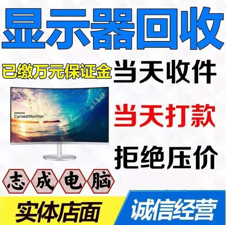 武汉高价上门回收各种电脑显示器，电视，旧笔...