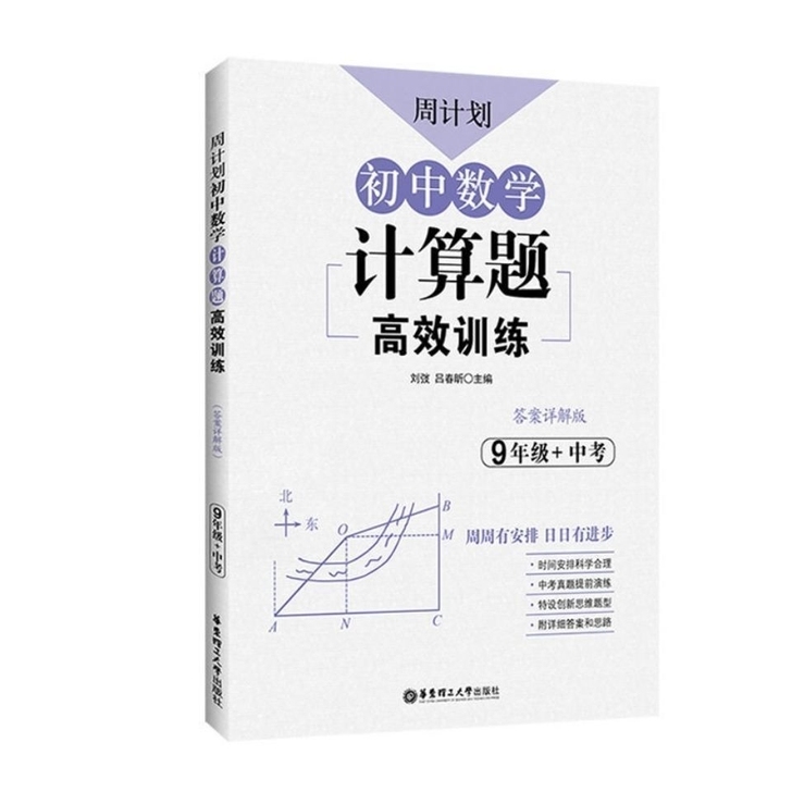 周计划.初中数学计算题高效训练初三年级中考...