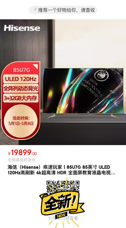 海信（Hisense）疾速玩家 | 85U...