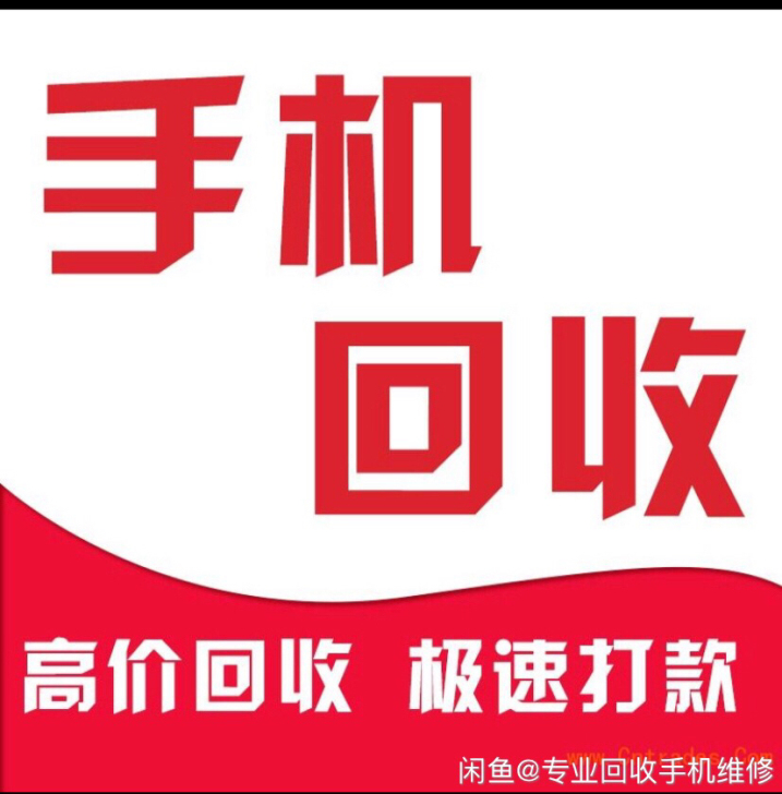高价收苹果有锁手机ID机 苹果iphone...