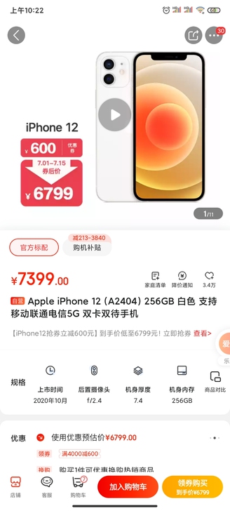 Apple苹果12 iPhone 12 2...