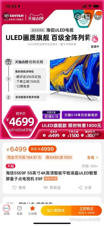 海信55E9F 55英寸4K高清智能平板液...