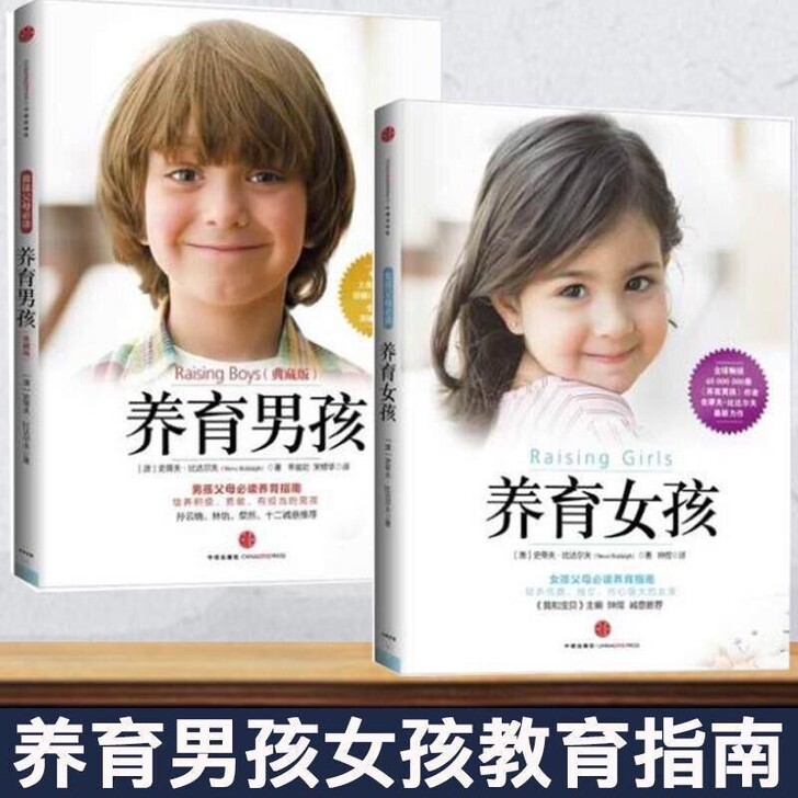 养育男孩养育女孩书可怕的两岁如何教育男孩女...