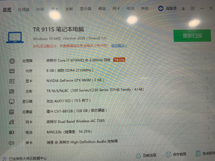 雷神笔记本 i7处理器 911系列 8g内...