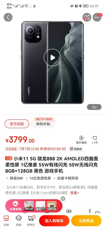 小米11 5G 骁龙888 2K AMOL...