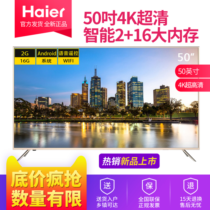 海尔电视机50寸液晶屏智能网络wifi高清...