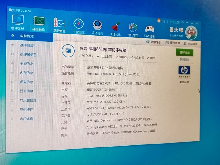 品牌型号 ：惠普  康柏8510p 笔记本...