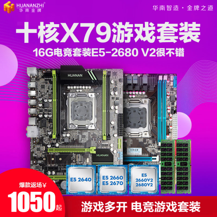 华南X79电脑主板+cpu八核