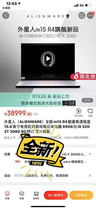 外星人m15R4笔记本 3080全新国行