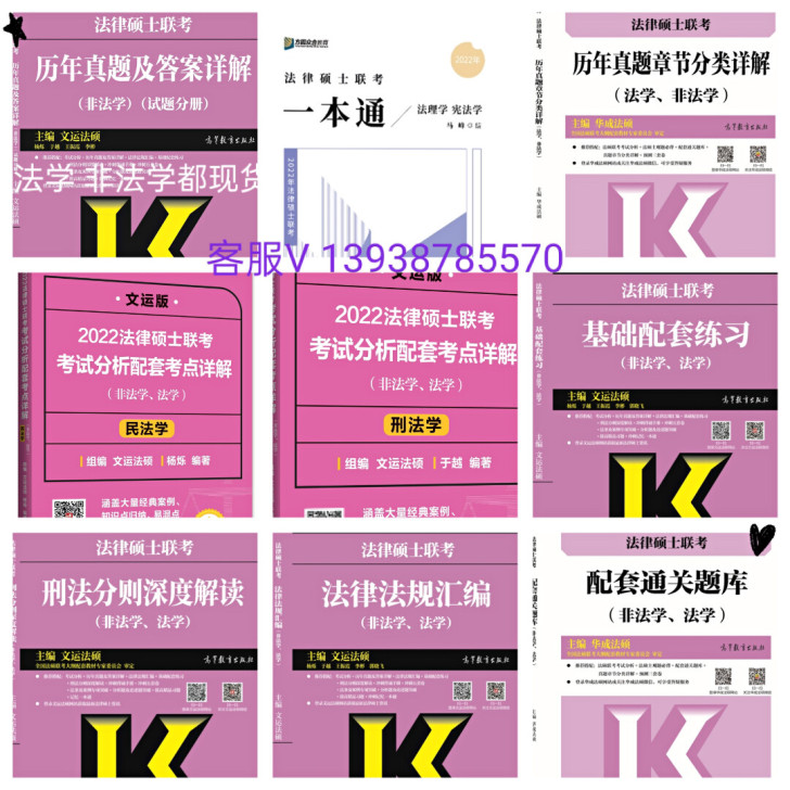 法硕法学非法学2022法律硕士联考 考试分...