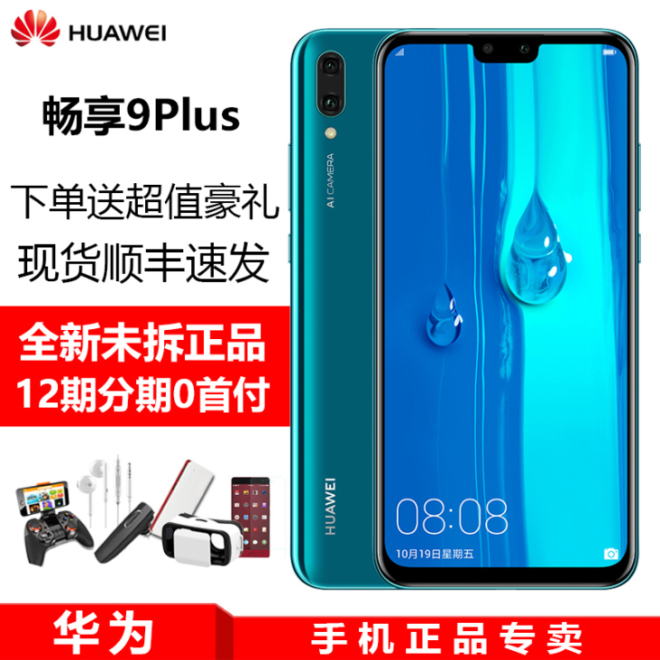 送碎屏险12期分期Huawei/华为 畅享...