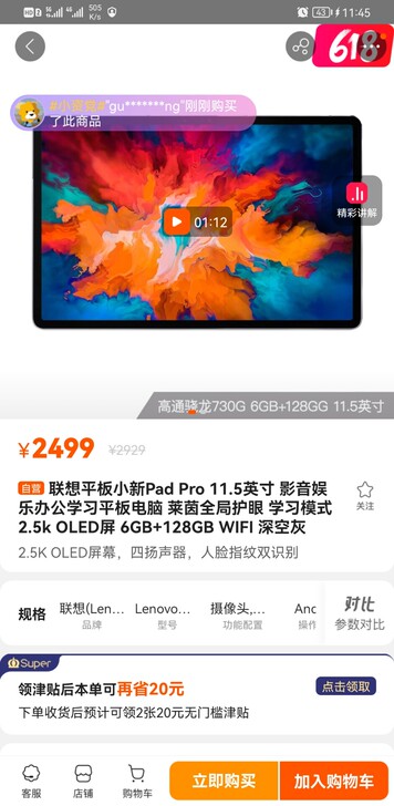 联想平板小新Pad Pro 11.5英寸 ...