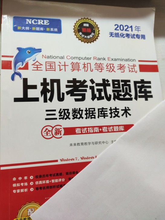 出计算机等级三级考试数据库书