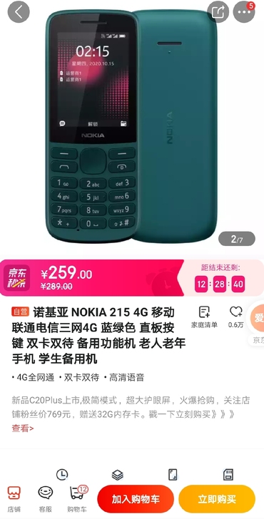 诺基亚功能机215 双卡4G