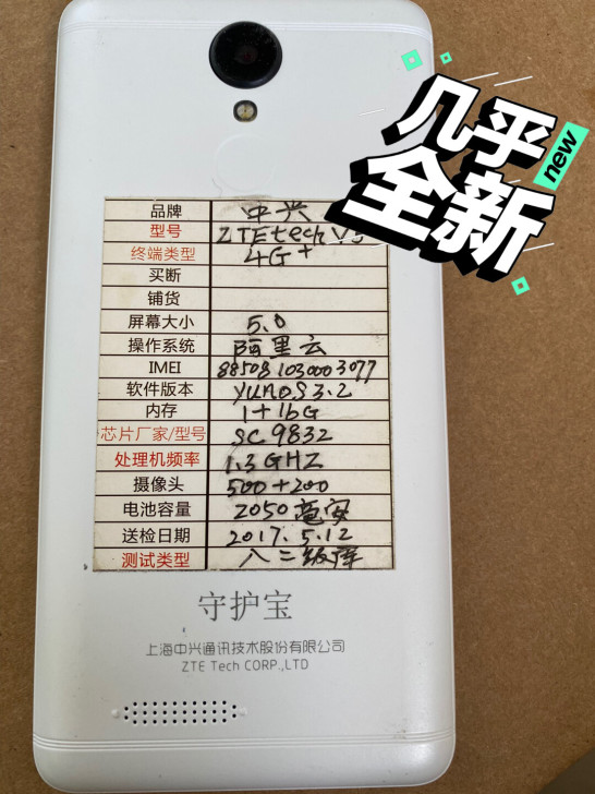 中兴V5，移动4G版本，1+16库存手机，...