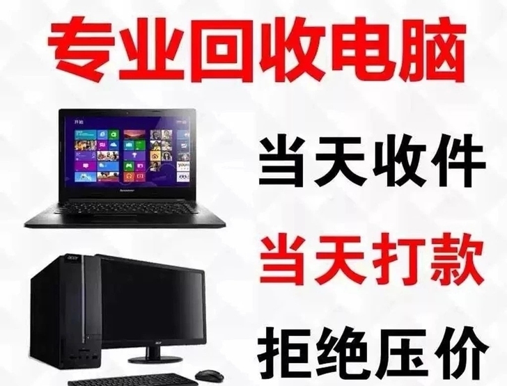 高价收台式机 电脑配件 主板 处理器 内存...