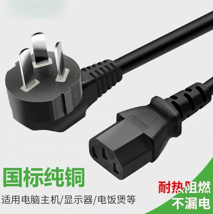 电脑电源线主机显示器屏打印机三孔水壶电饭锅...