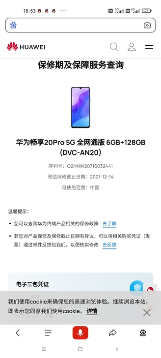 华为畅享20pro6+128，黑色，用了半...