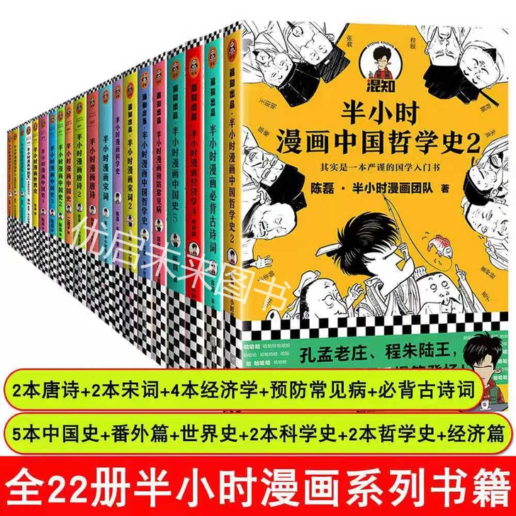 新品半小时全套22册