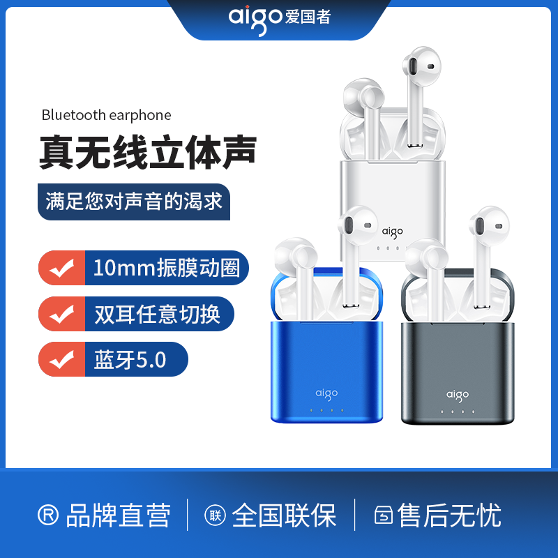 Aigo/爱国者 蓝牙耳机真无线双耳游戏运...