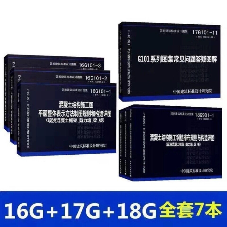 16g101-1-2-3系列混泥土结构施工...