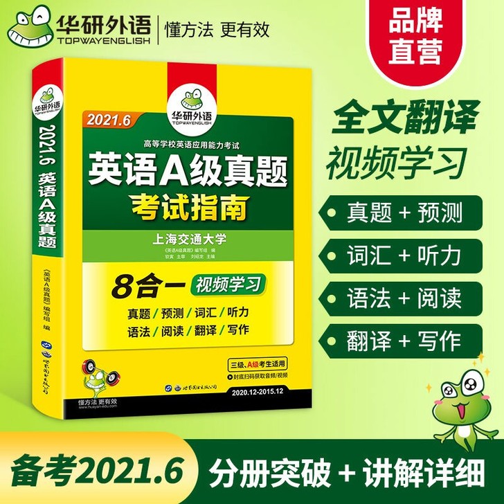 2021华硕外语英语A级考试真题