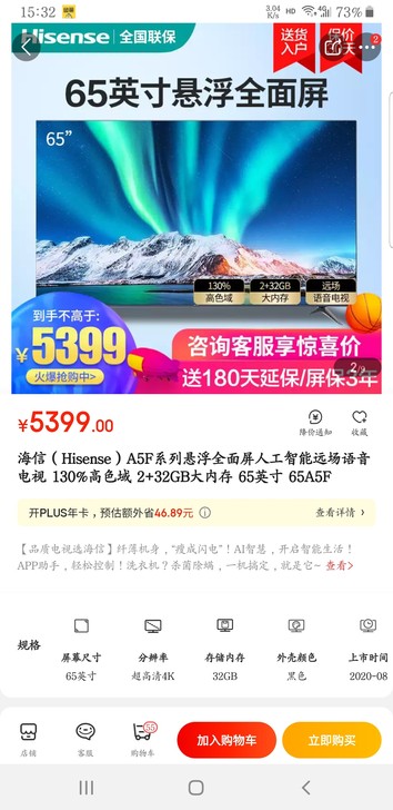 海信（Hisense）A5F系列悬浮全面屏...