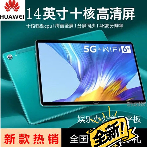 Huawei/12寸14寸华为平l板电脑超...